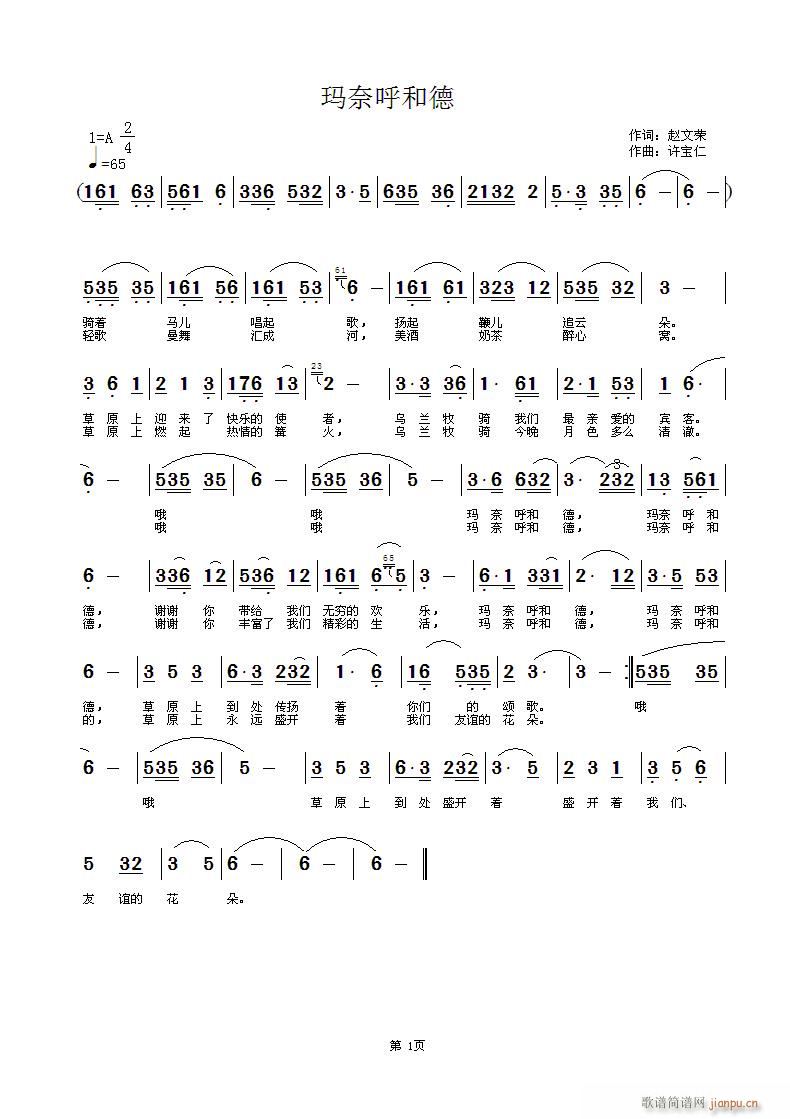 玛奈呼和德(五字歌谱)1