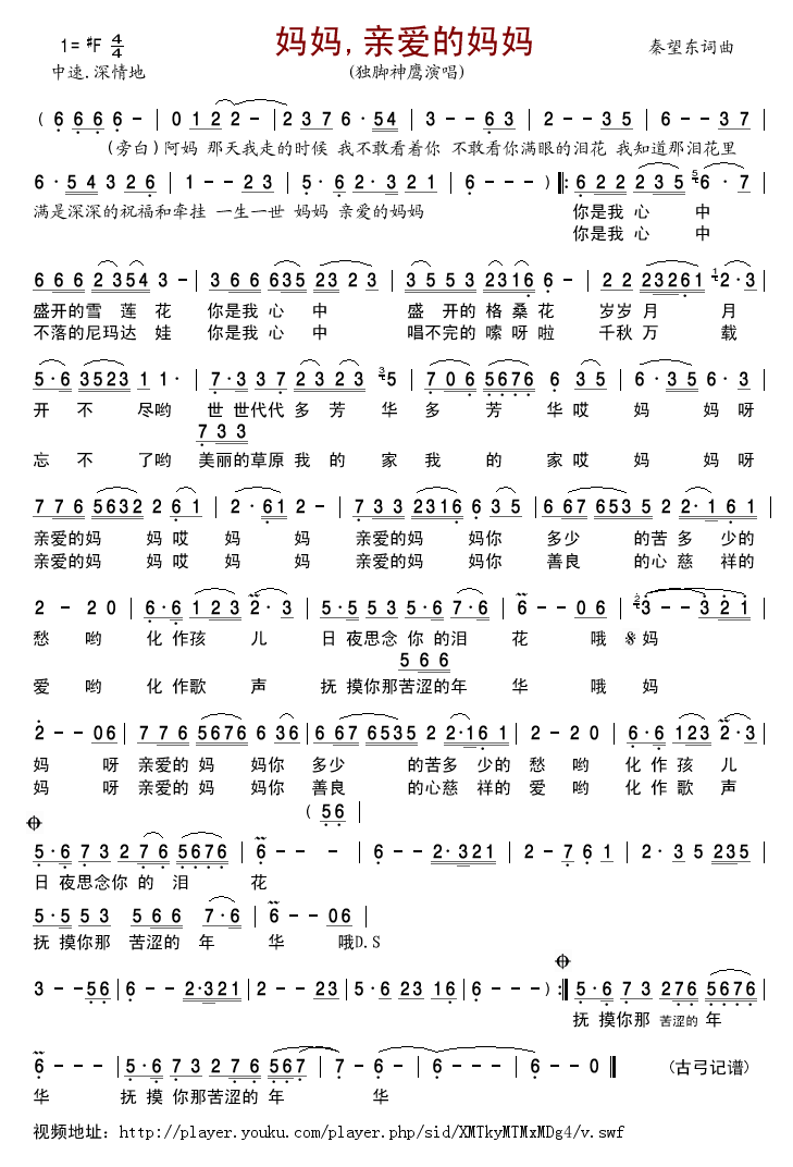 妈妈,亲爱的妈妈(八字歌谱)1