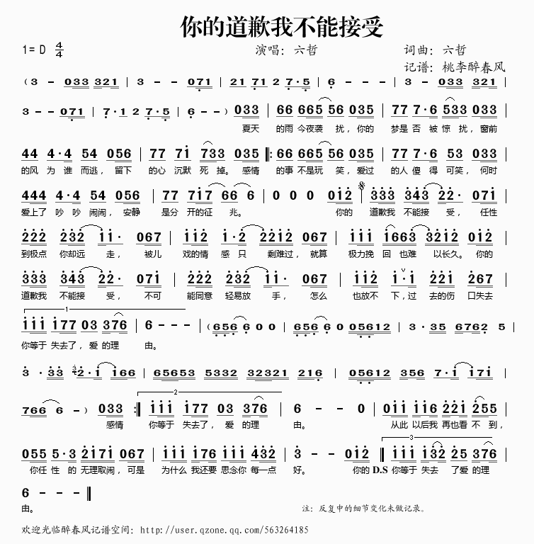 你的道歉我不能接受(九字歌谱)1