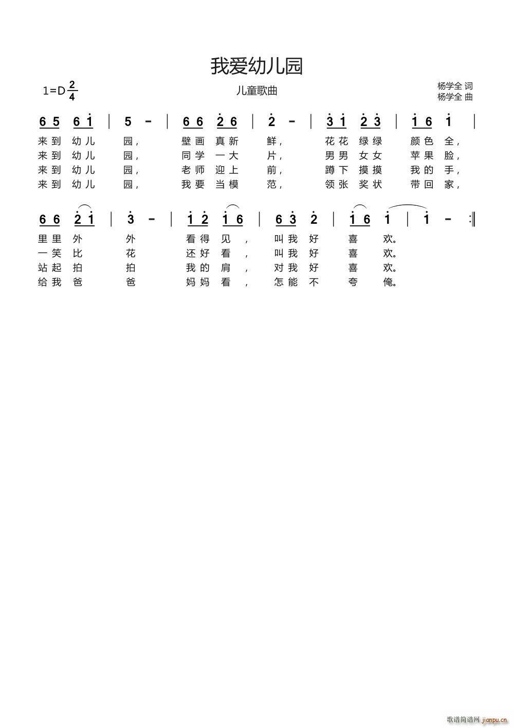 我爱幼儿园 儿童歌曲(十字及以上)1