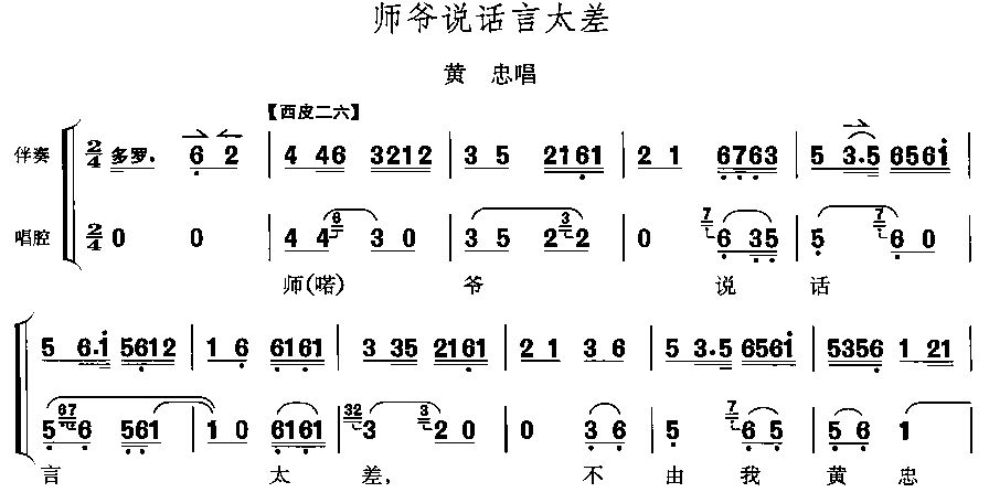 师爷说话言太差(七字歌谱)1