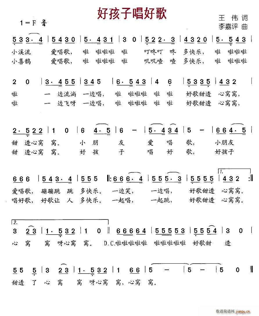 好孩子唱好歌(六字歌谱)1