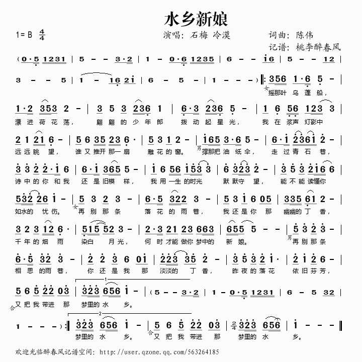 水乡新娘(四字歌谱)1