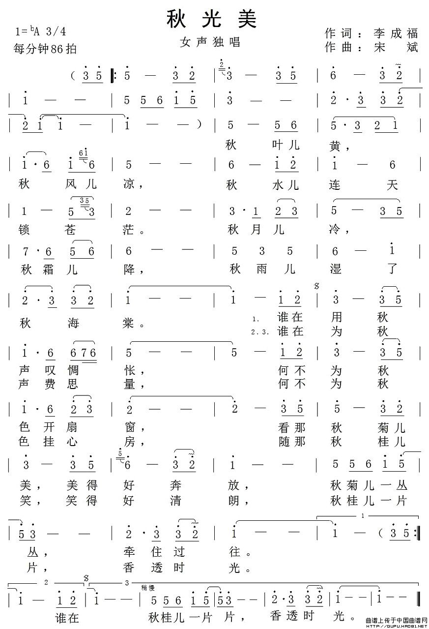 秋光美(三字歌谱)1