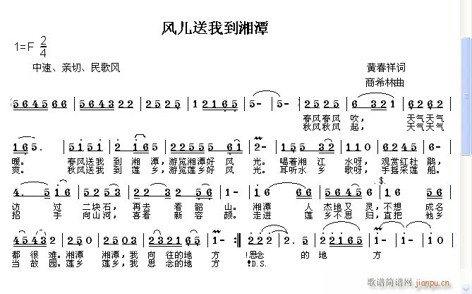 风儿送我到湘潭(七字歌谱)1