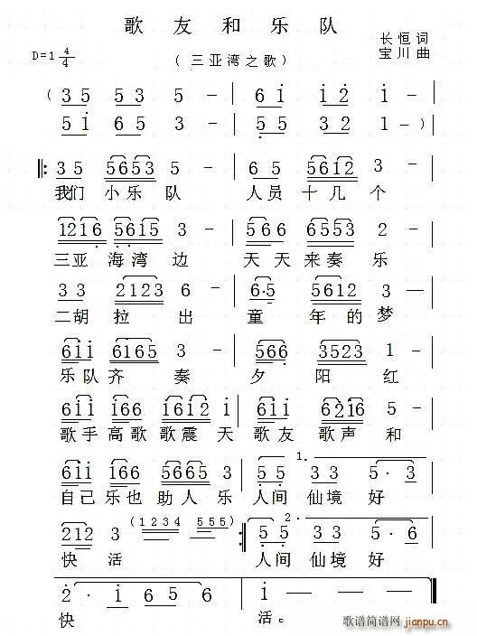 歌友和乐队(五字歌谱)1