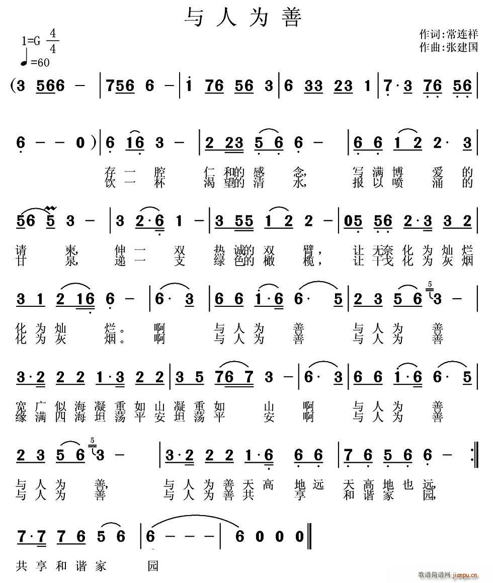 与人为善(四字歌谱)1