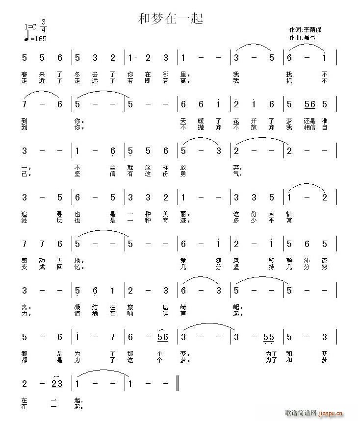 和梦在一起(五字歌谱)1