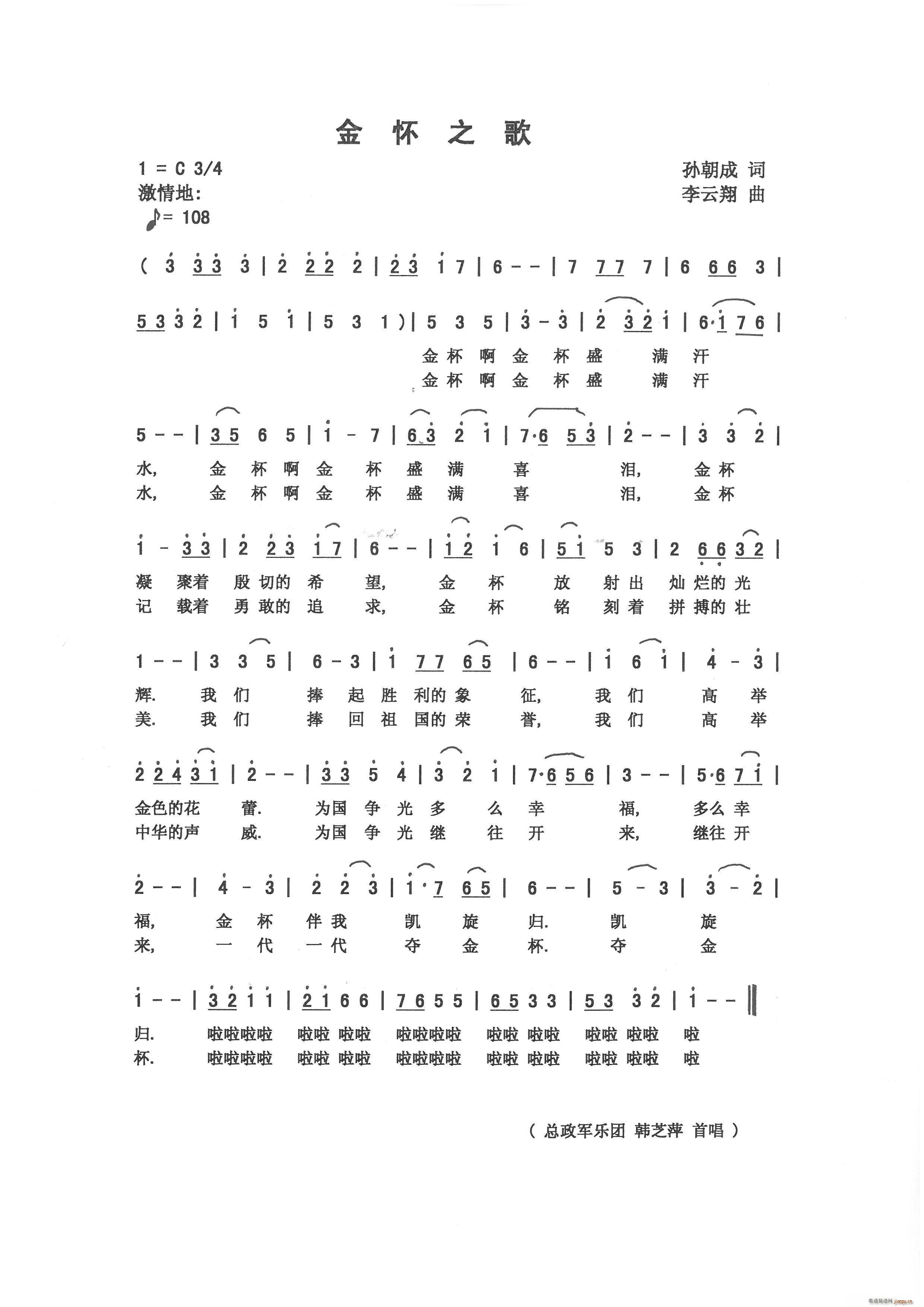 金杯之歌(四字歌谱)1