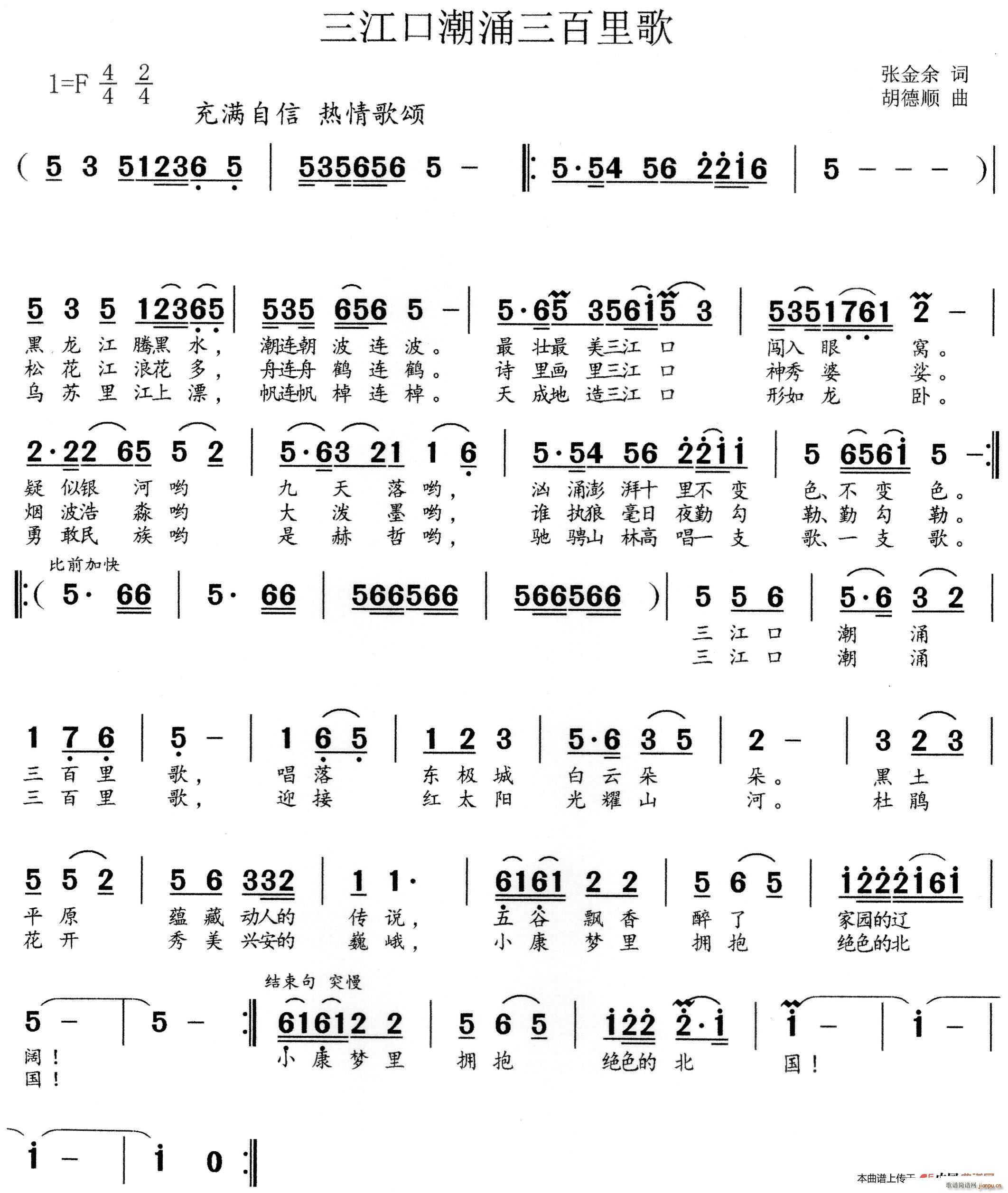 三江口潮涌三百里歌 佳木斯市歌(十字及以上)1