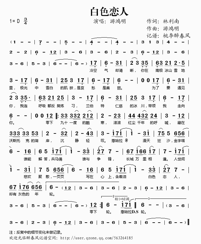 白色恋人(四字歌谱)1