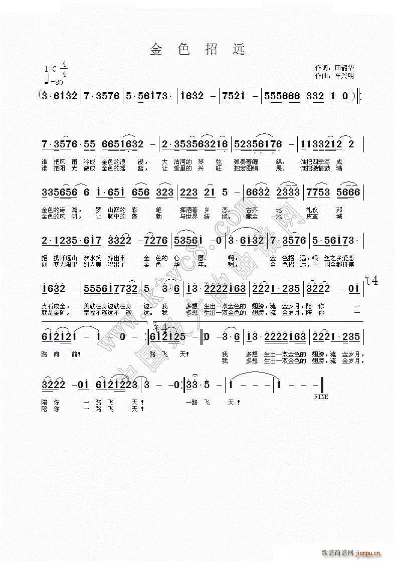 金色招远(四字歌谱)1