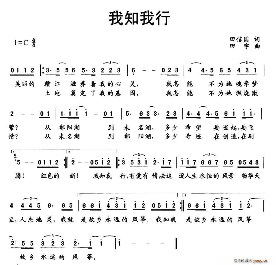 我知(二字歌谱)1