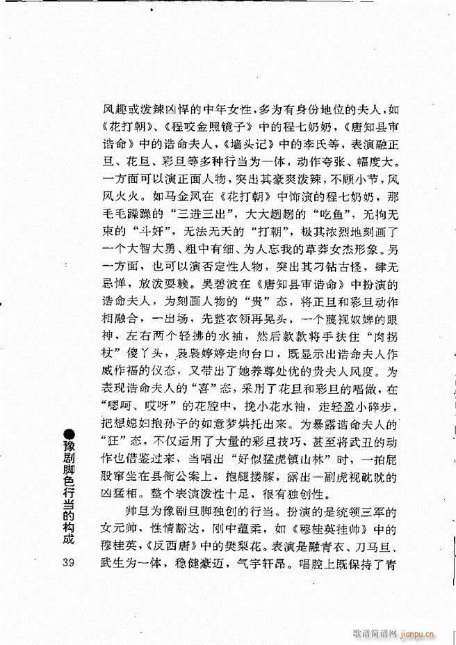 豫剧表导演艺术 目录1 60(豫剧曲谱)50