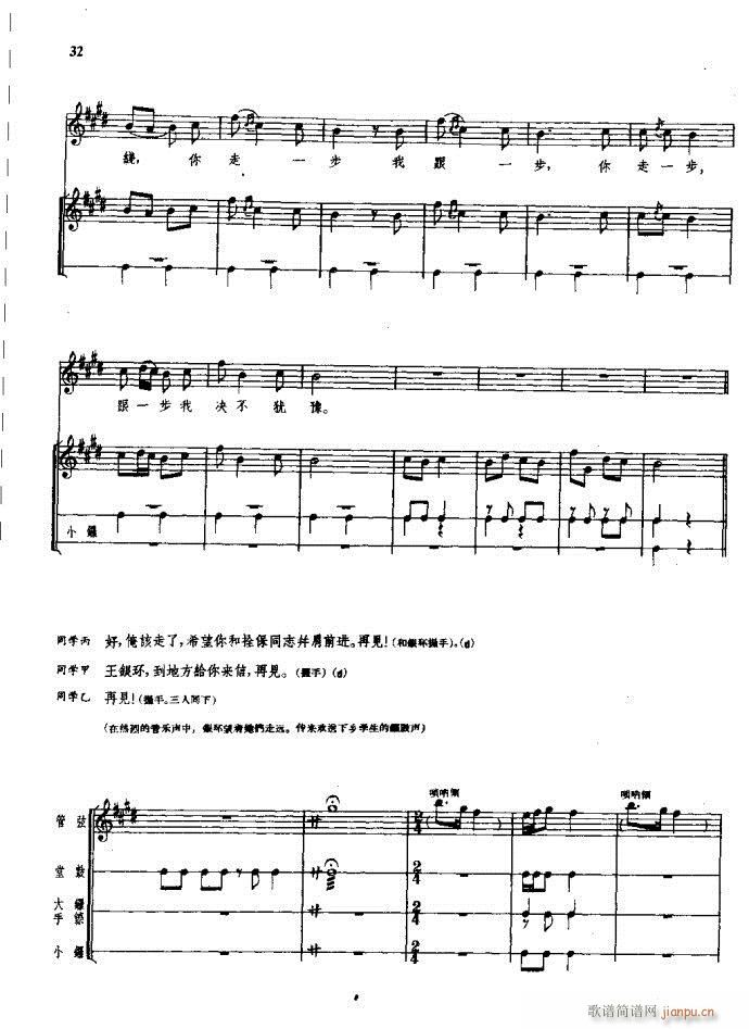 朝阳沟 豫剧 前言1 60(豫剧曲谱)38