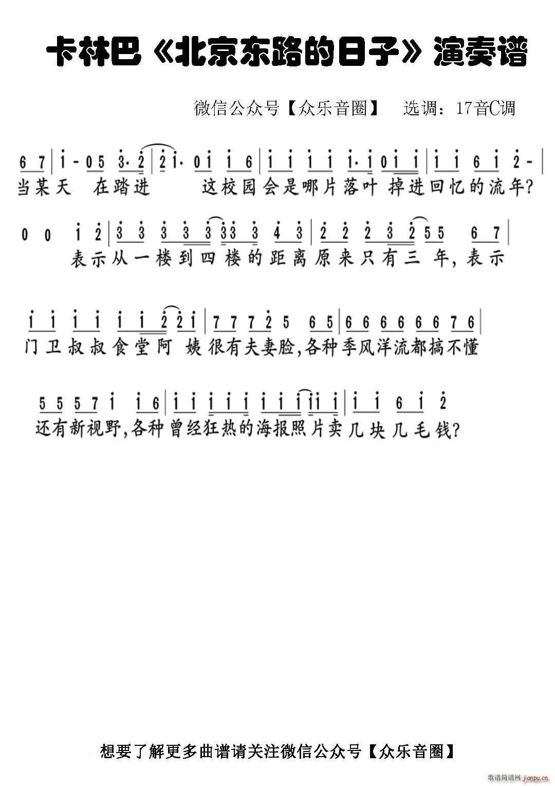 北京东路的日子 拇指琴卡林巴琴单音(十字及以上)1