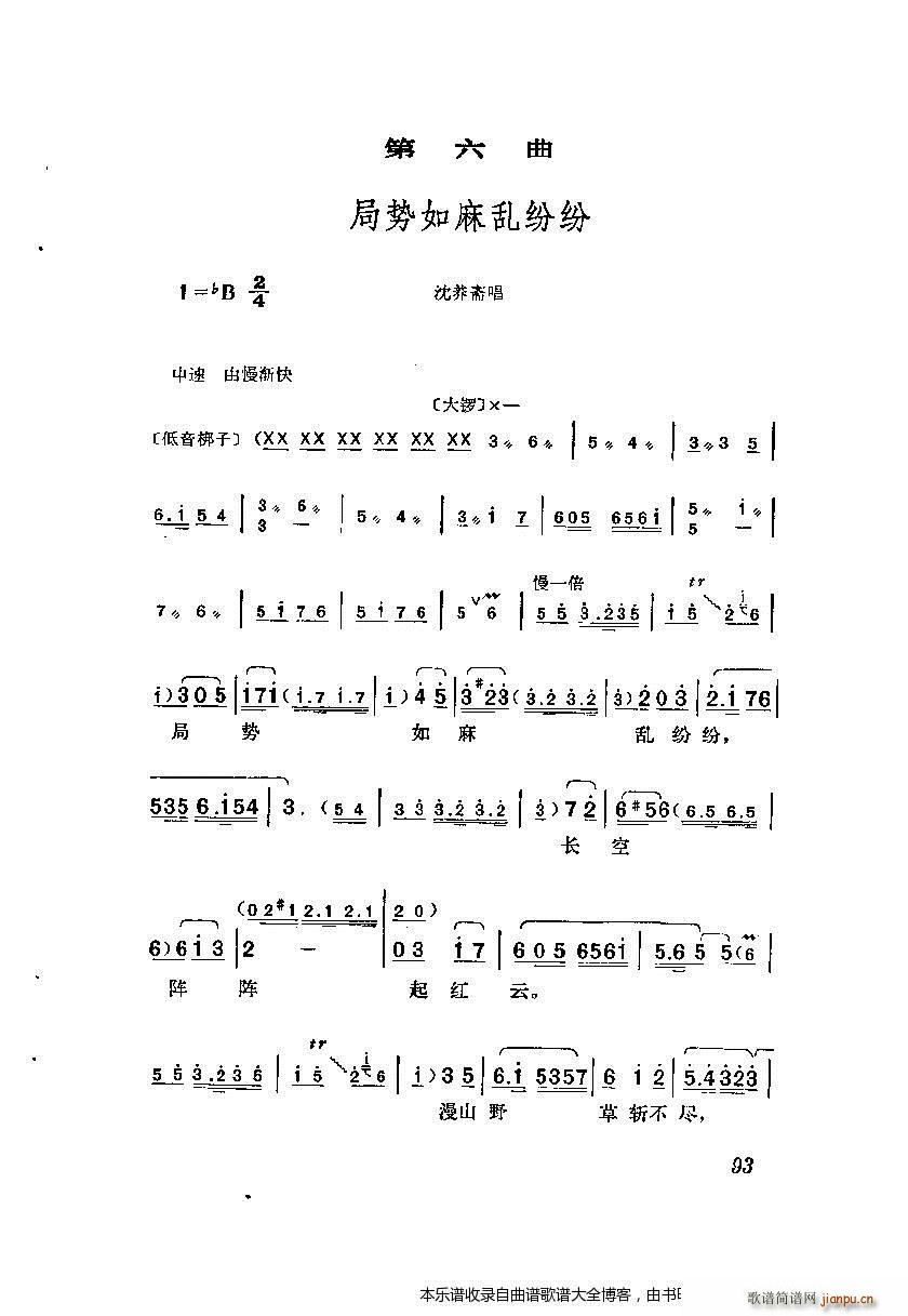 江姐 全曲 局势如麻乱纷纷(十字及以上)1