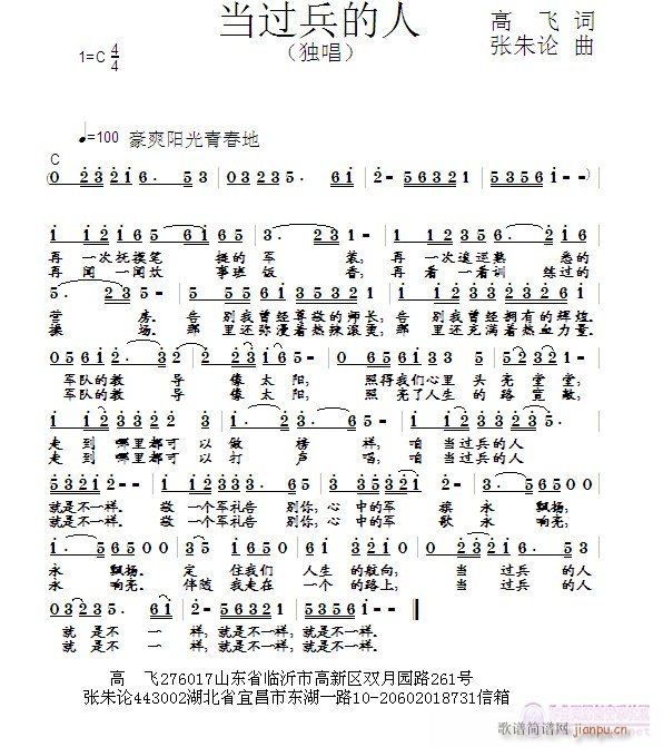 当过兵的人(五字歌谱)1