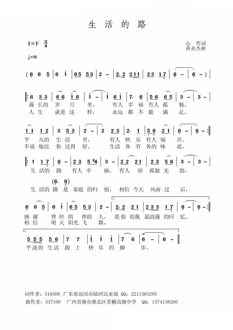 生活的路(四字歌谱)1