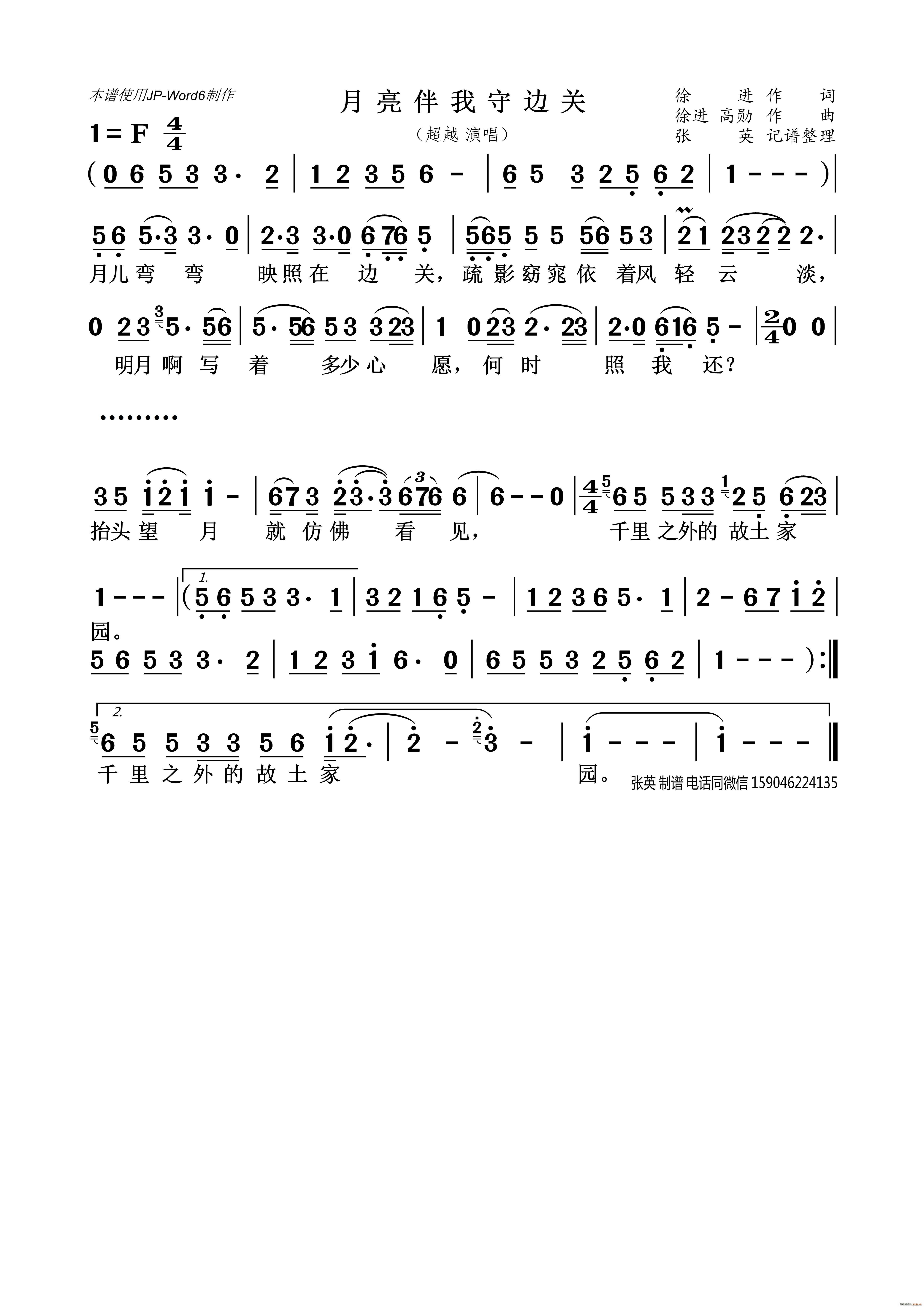 月亮伴我守边关(七字歌谱)1