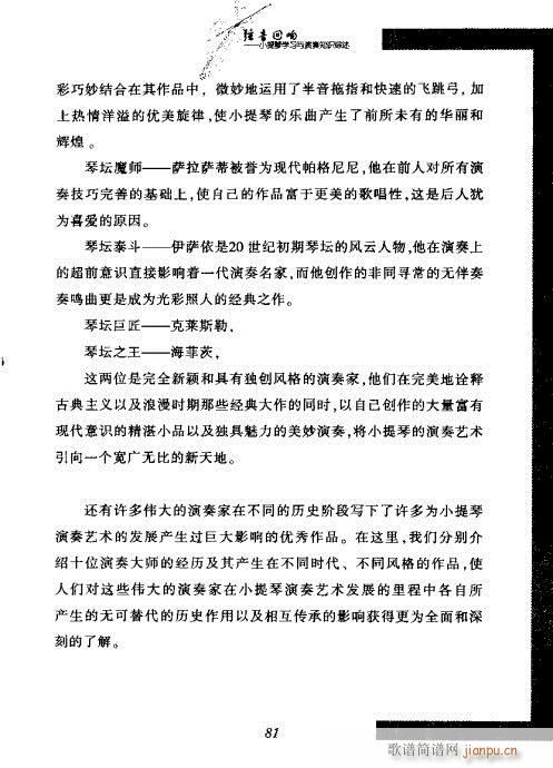 小提琴学习与演奏知识综述81-100(小提琴谱)1