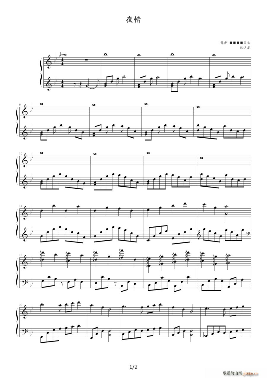 夜惜(二字歌谱)1