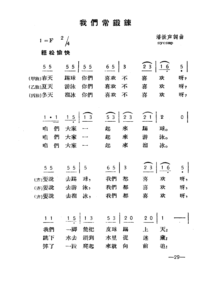 我们常锻炼(五字歌谱)1