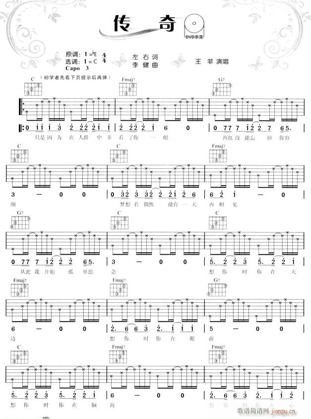 传奇1(吉他谱)1