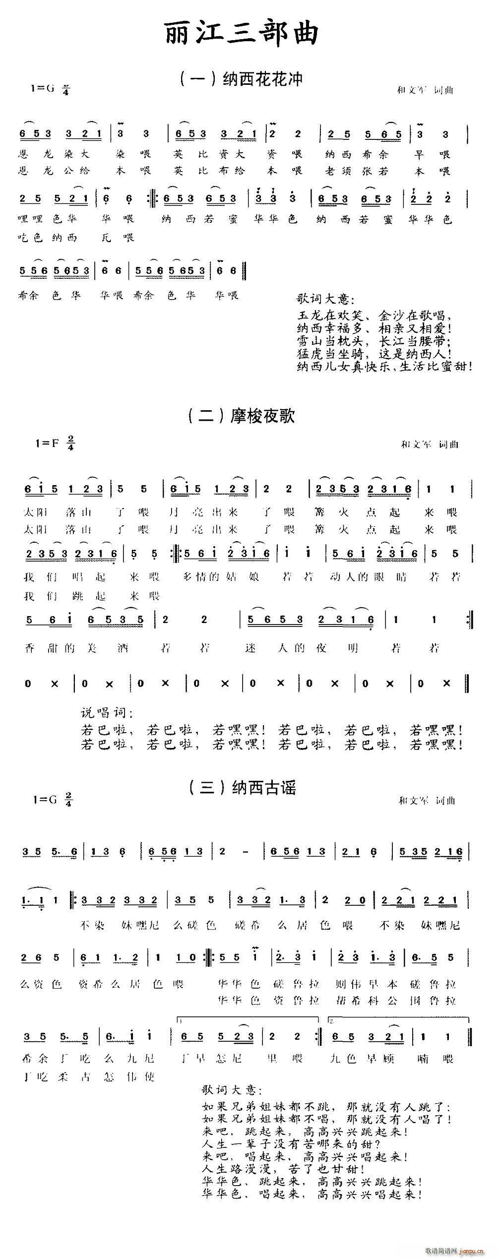 丽江三部曲(五字歌谱)1