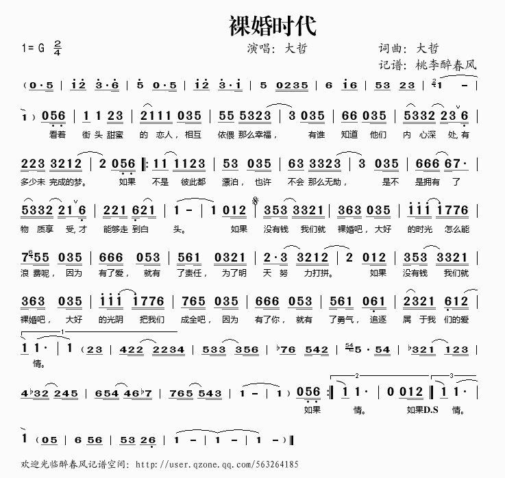 裸婚时代(四字歌谱)1