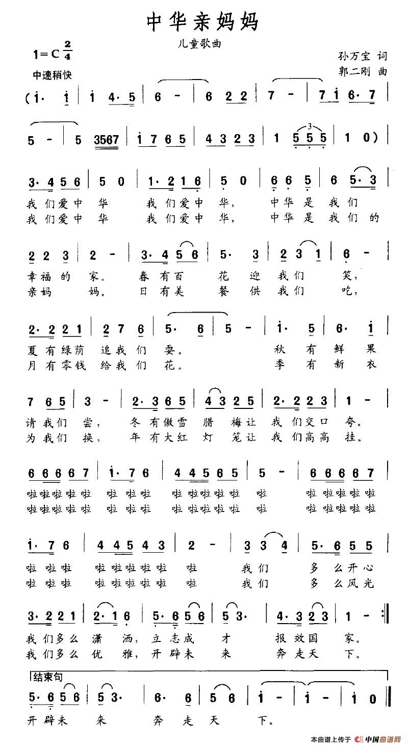 中华亲妈妈(五字歌谱)1