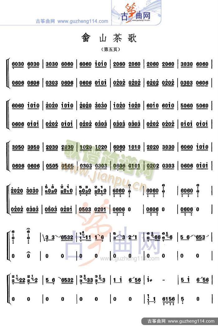 畲山茶歌(古筝扬琴谱)5
