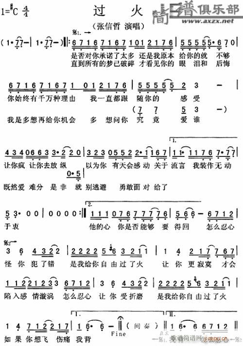 过火---可听(七字歌谱)1