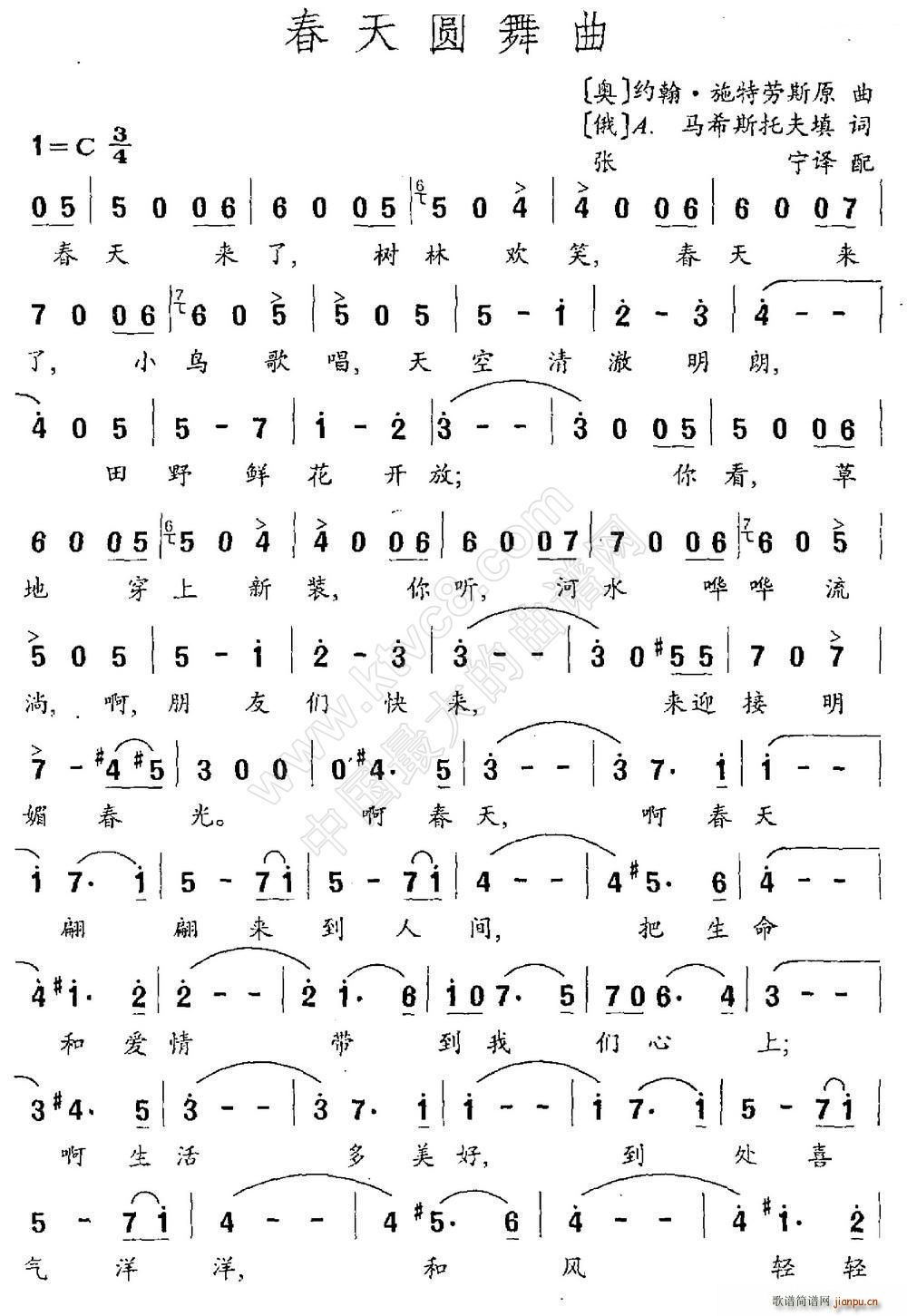 奥 俄 春天圆舞曲 张宁译配(十字及以上)1