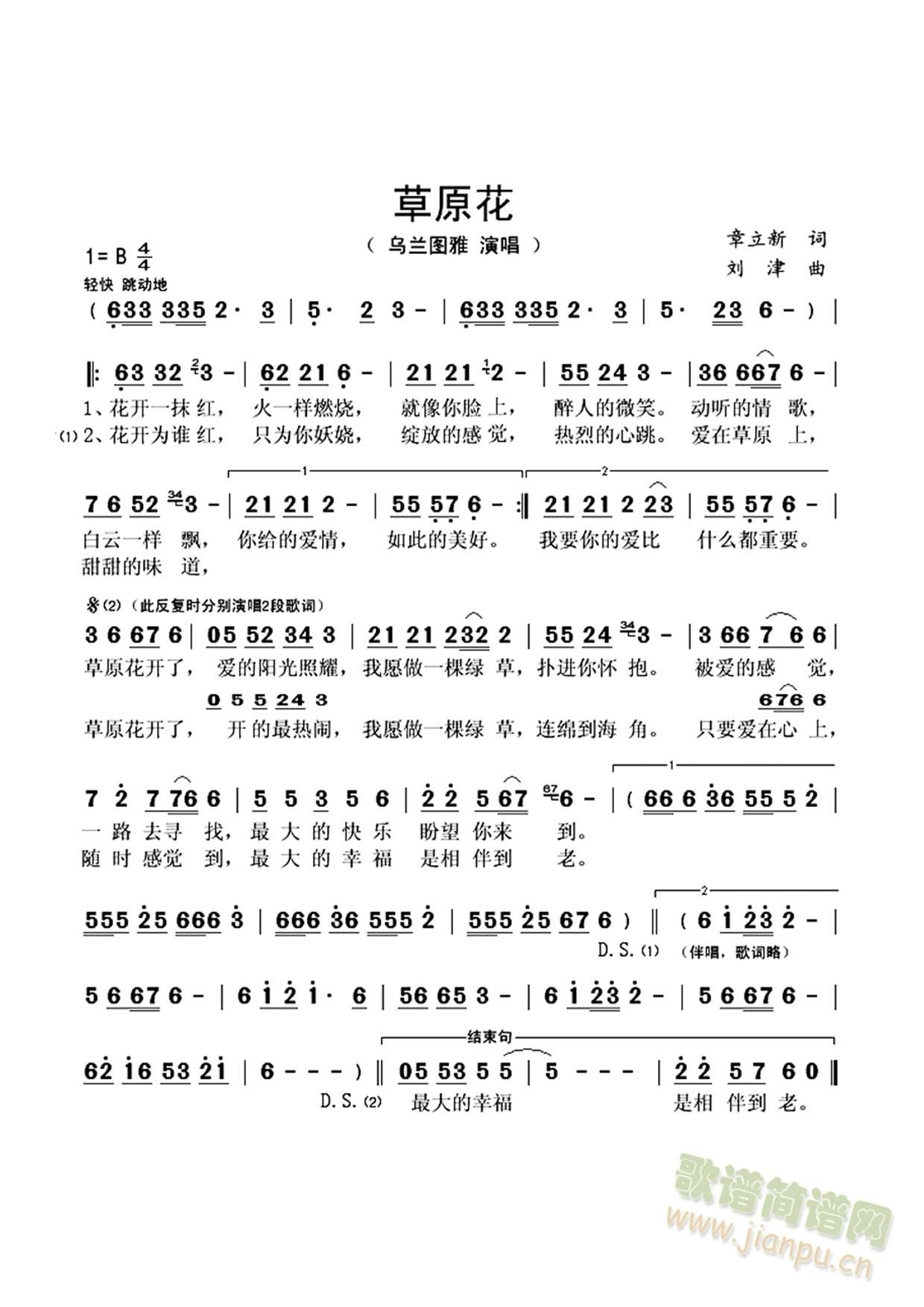 草原花(三字歌谱)1