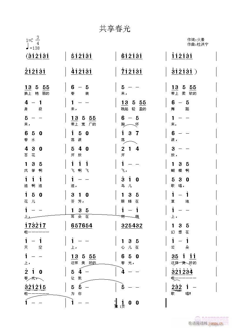 共享春光(四字歌谱)1