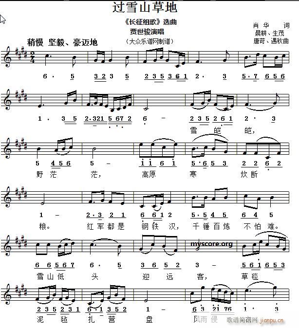 名家演唱的歌曲 过雪山草地 中外皆宜(十字及以上)1