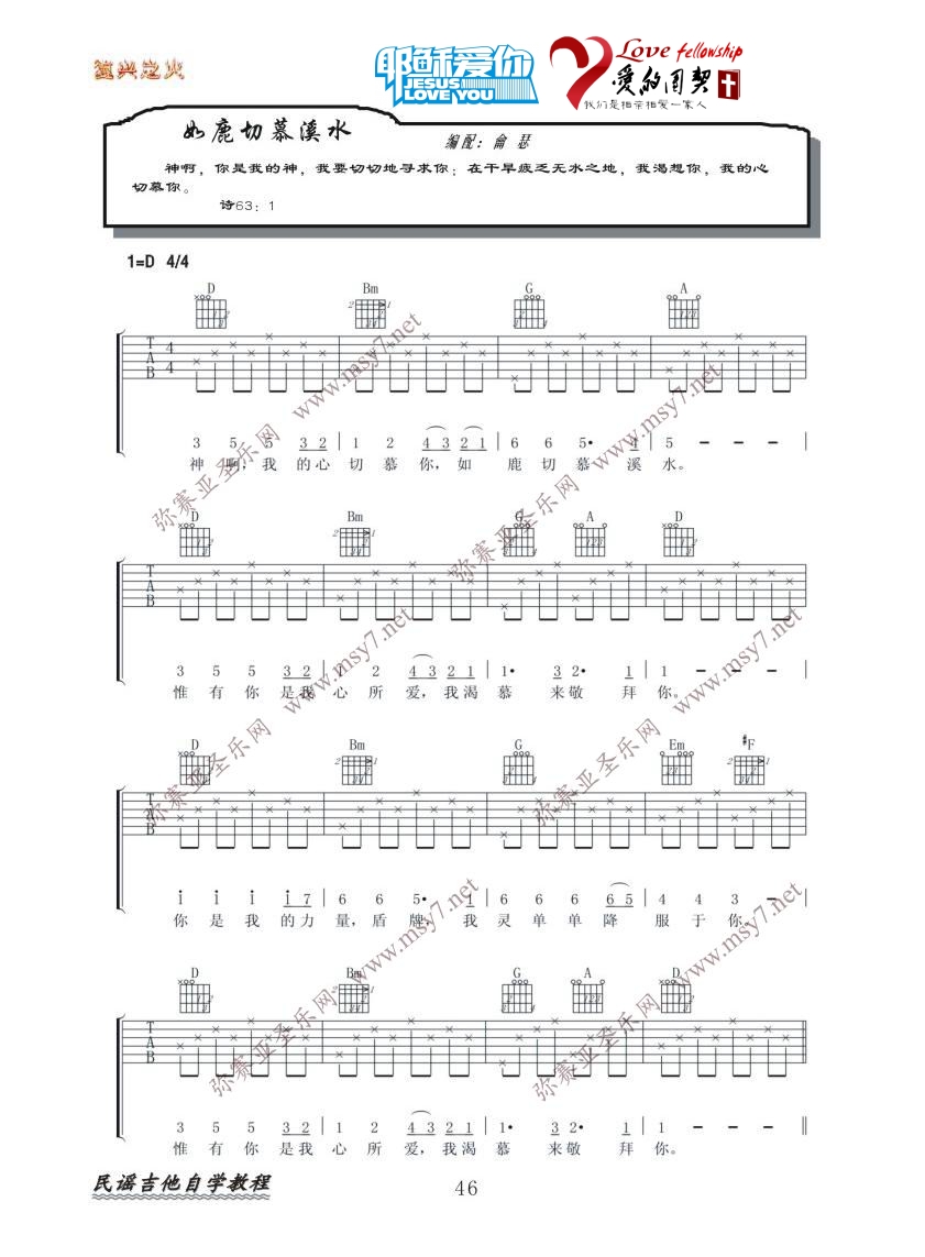 如鹿切慕溪水吉他谱六线谱吉他弹唱(吉他谱)1