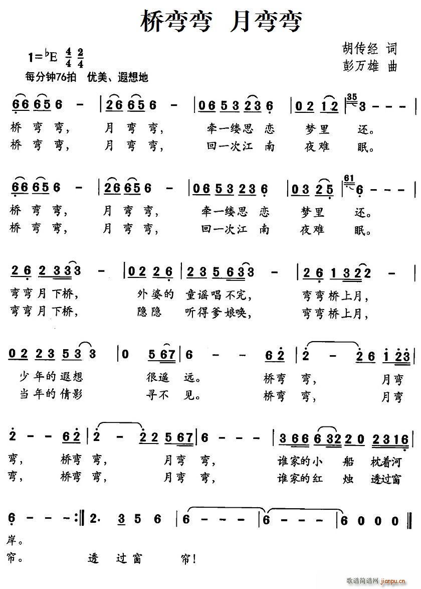 桥弯弯 月弯弯(七字歌谱)1