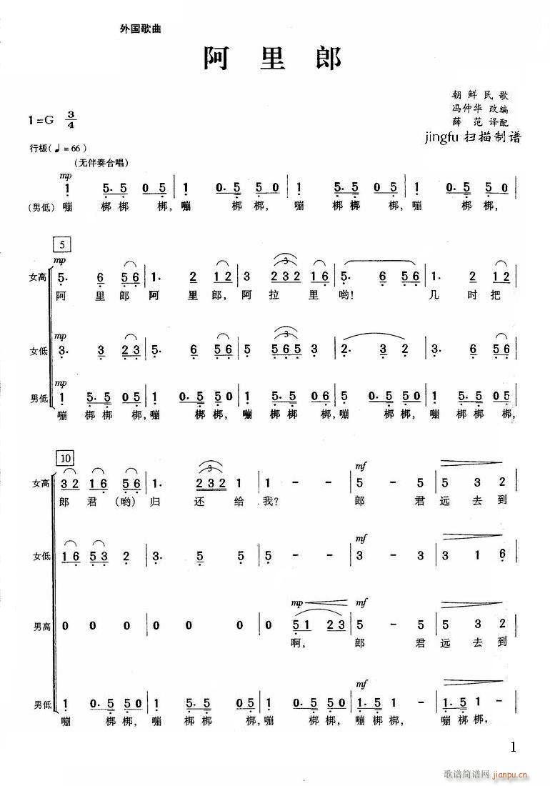 阿里郎 无伴奏合唱(合唱谱)1