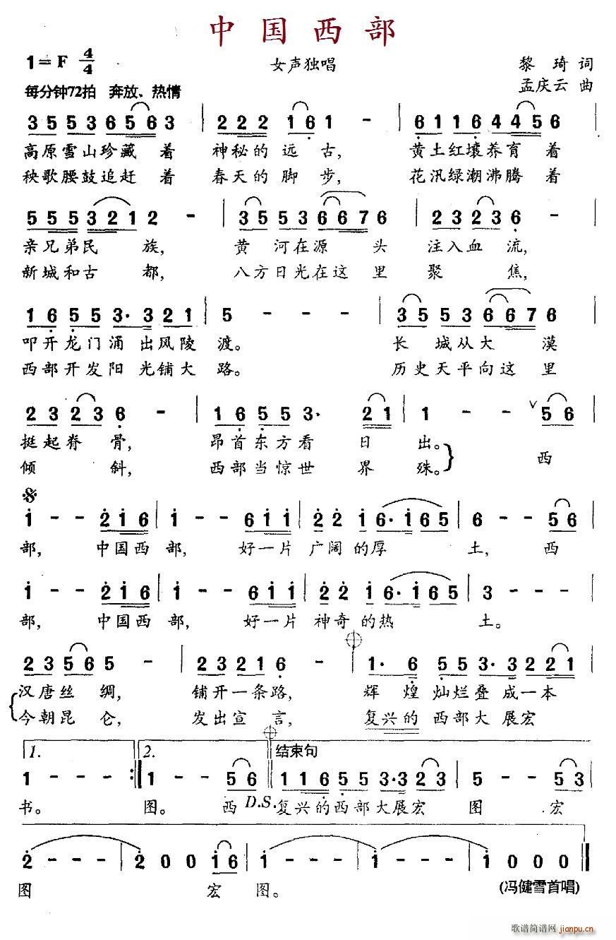 中国西部(四字歌谱)1