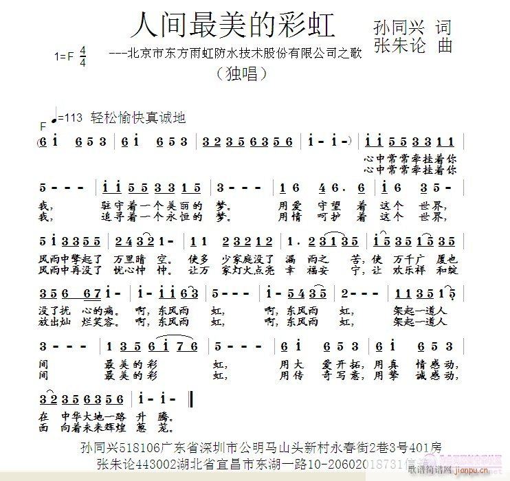 人间最美的彩虹(七字歌谱)1