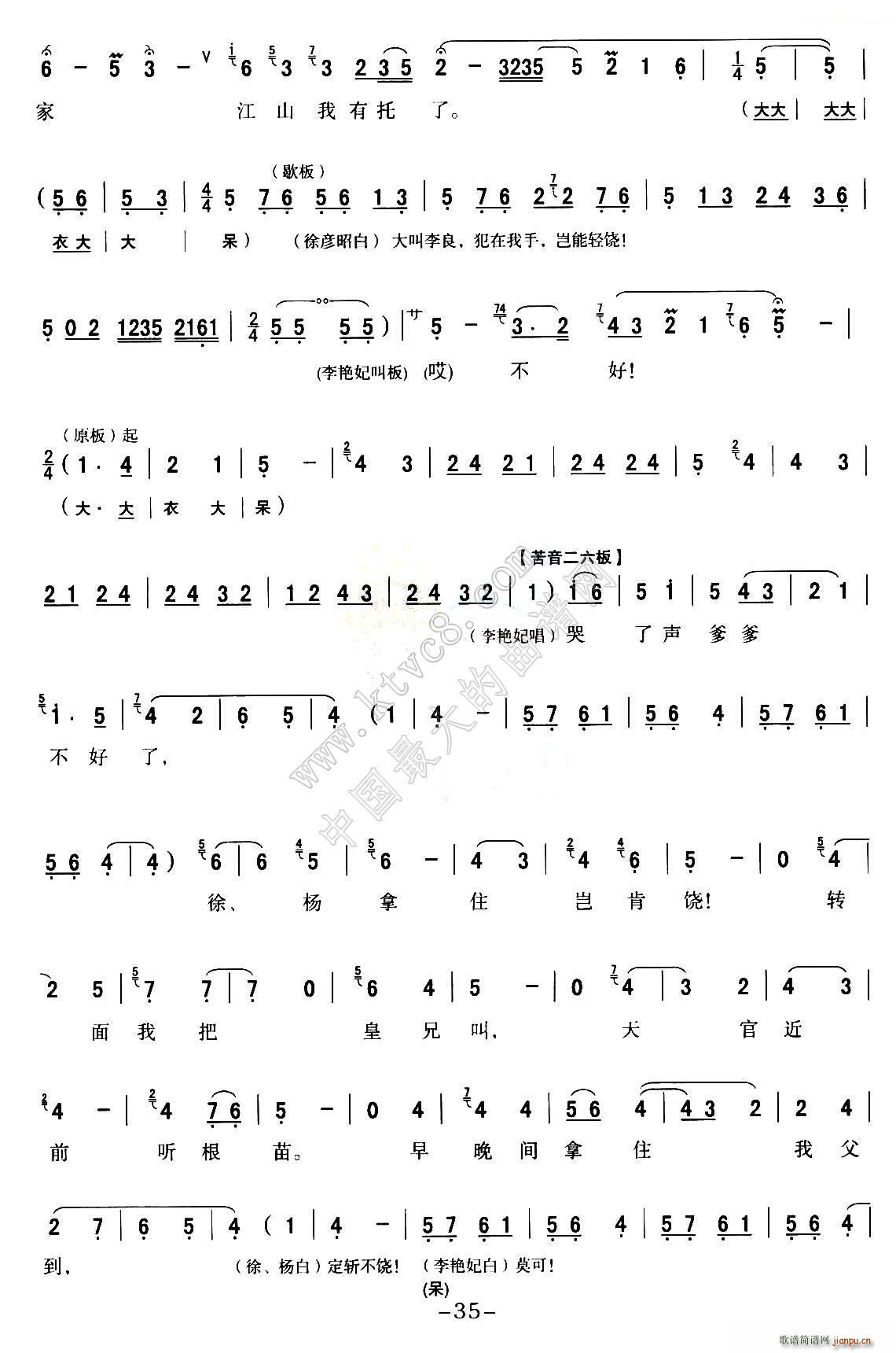 秦腔 全折戏谱 二进宫 P31 37(十字及以上)5