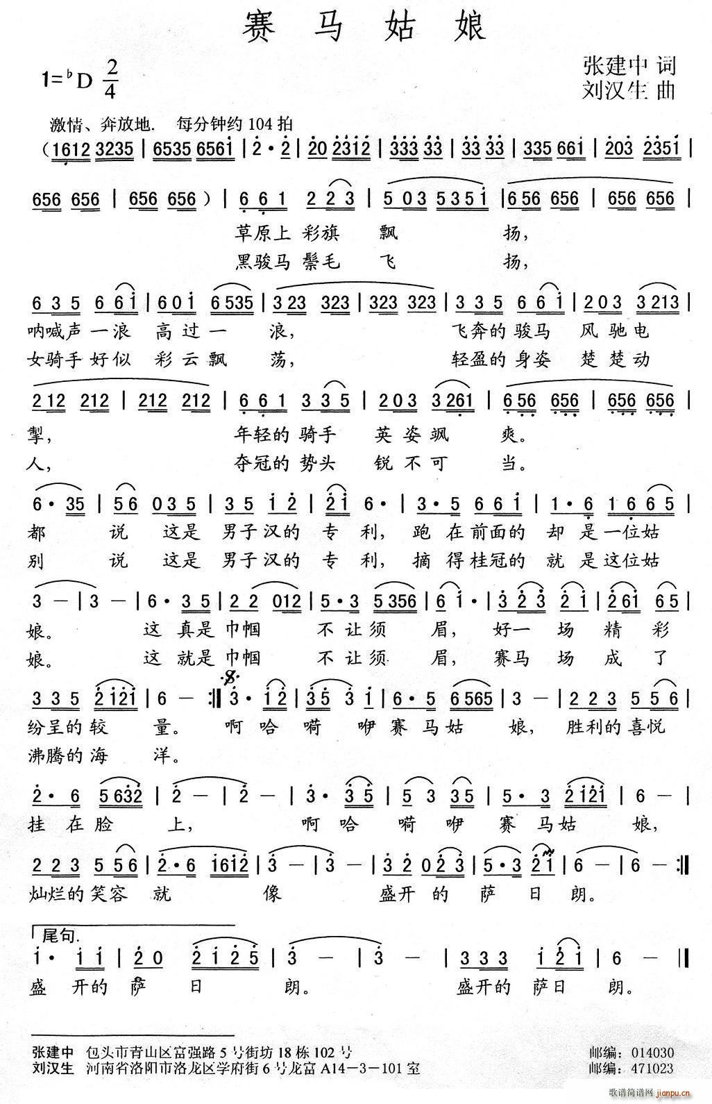 赛马姑娘(四字歌谱)1