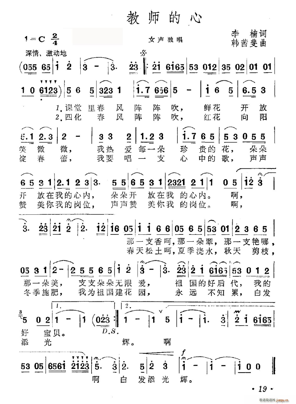 教师的心(四字歌谱)1