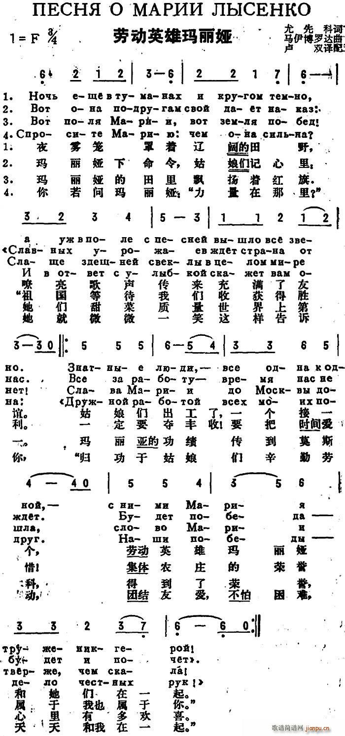 前苏联 劳动英雄玛利娅 中俄文对照(十字及以上)1