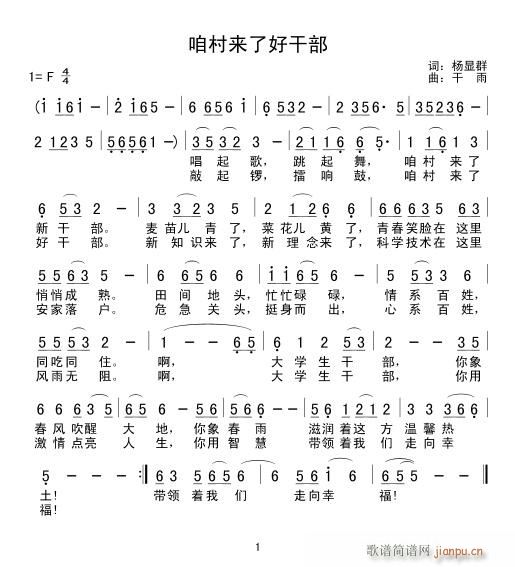 咱村来了好干部(七字歌谱)1