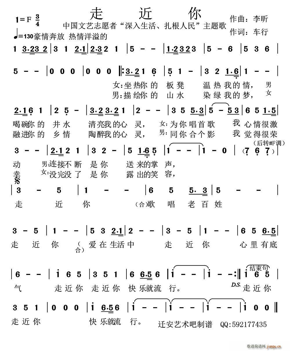 走近你 中国文艺志愿者主题歌(十字及以上)1