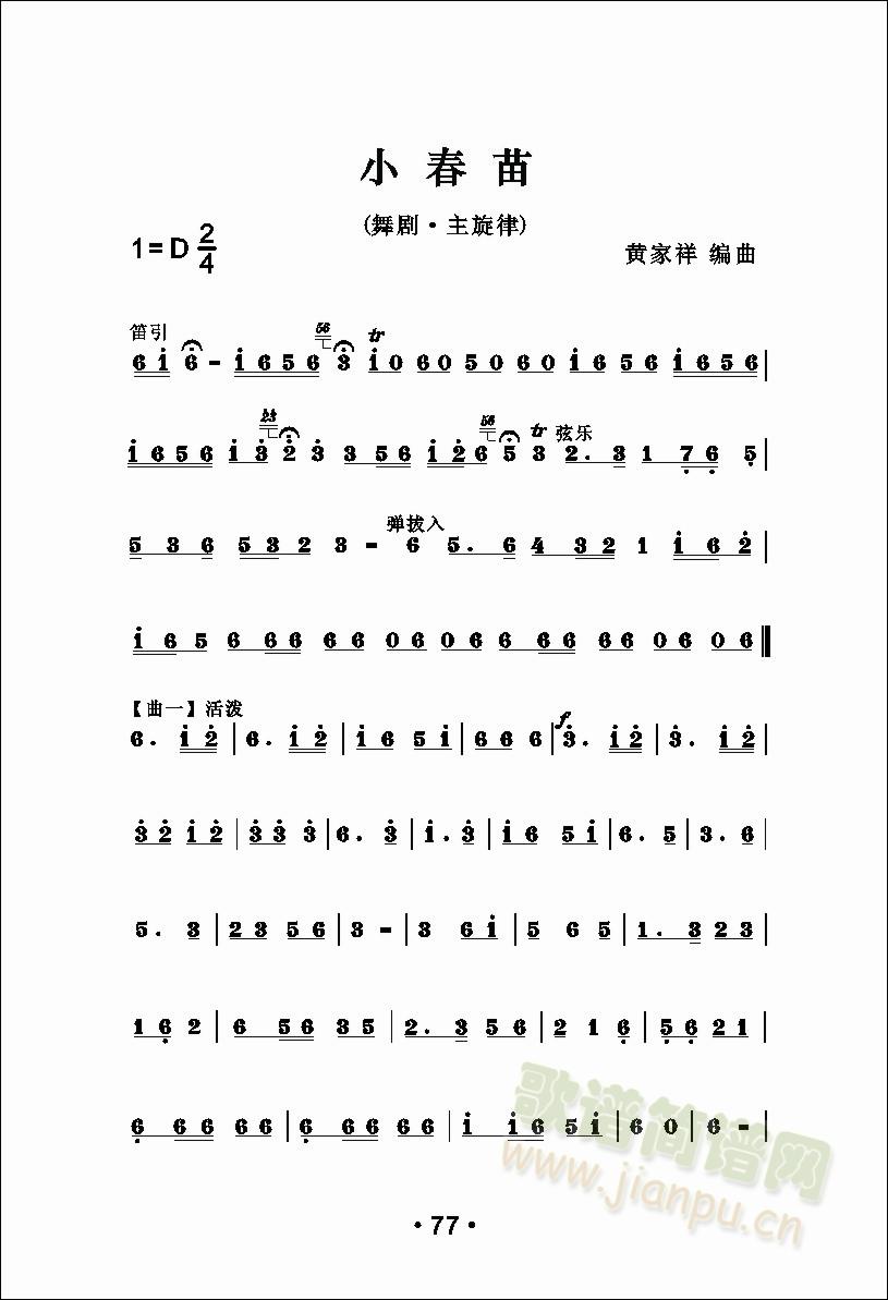 小春苗1-3(六字歌谱)1