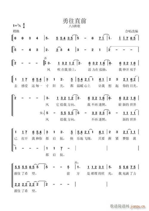 勇往直前(四字歌谱)1